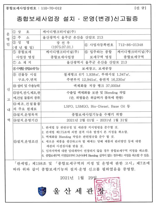 종합보세사업장신고필증