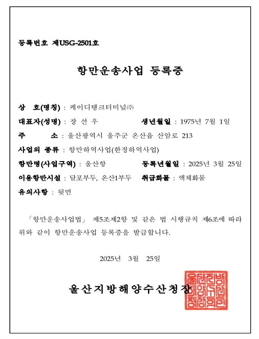 항만운송사업등록증